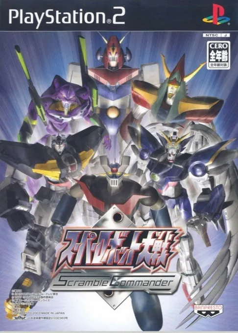 Super Robot Taisen - Scramble Commander (Japan)